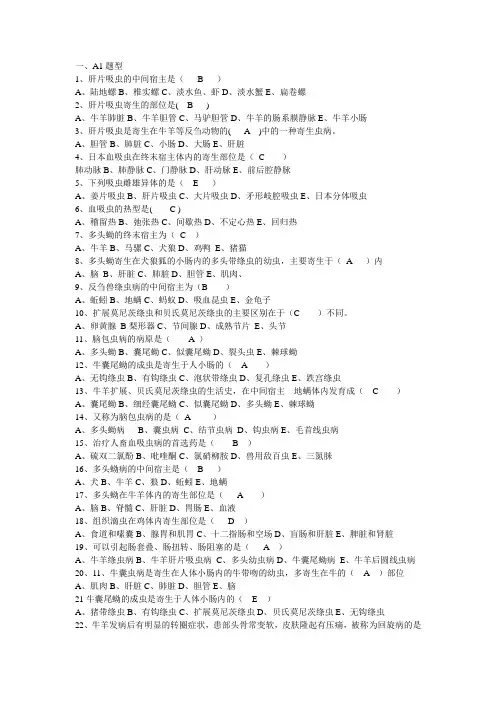 防治   12月月考题