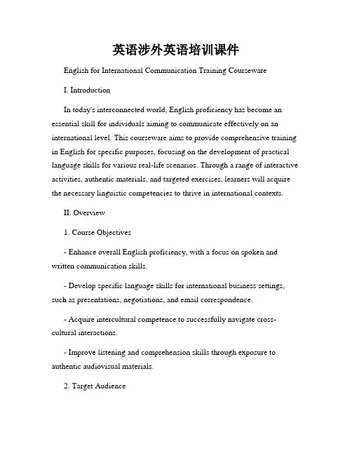 英语涉外英语培训课件