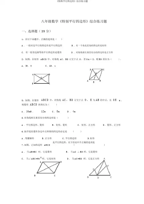 《特殊平行四边形》综合练习题