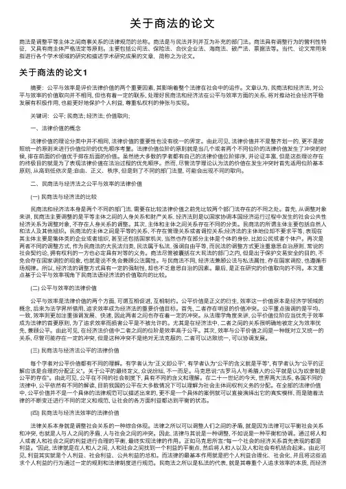关于商法的论文