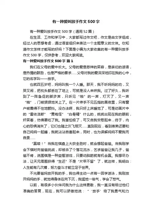 有一种爱叫放手作文500字