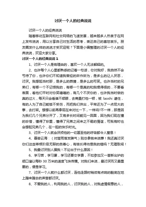 讨厌一个人的经典说说