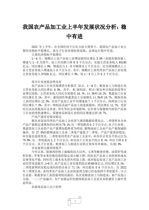 我国农产品加工业上半年发展状况分析：稳中有进