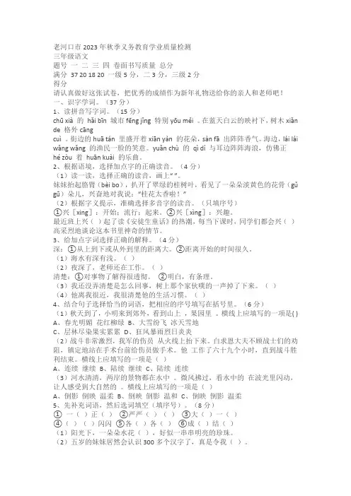 湖北省襄阳市老河口市2023-2024学年三年级上学期1月期末语文试题(含答案)