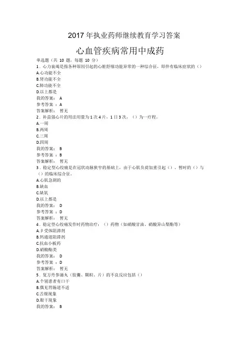 2017年执业药师继续教育答案
