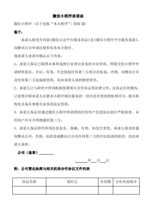 微信小程序承诺函