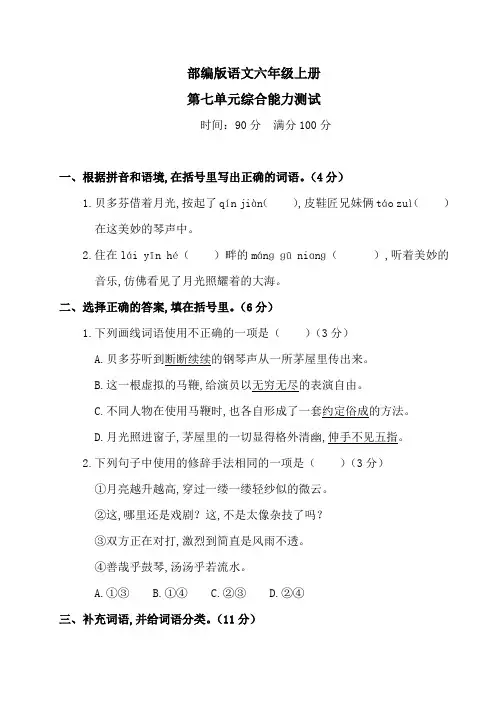 部编版六年级上册语文第七单元综合测试题含答案