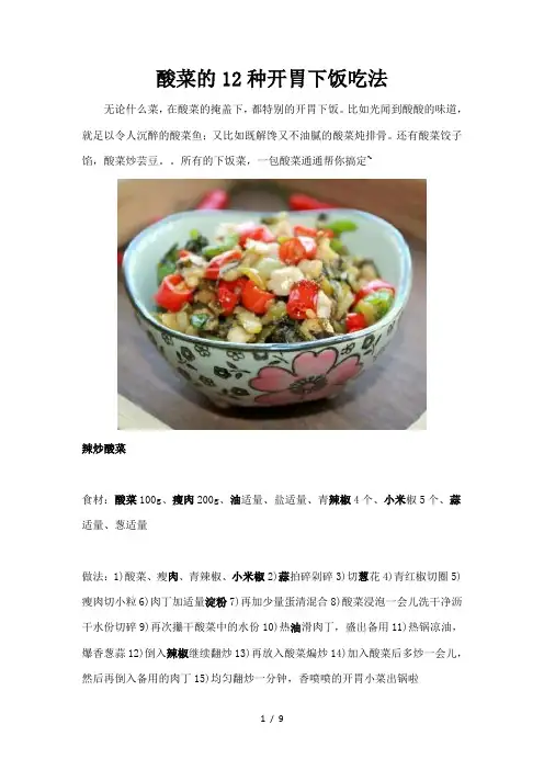 酸菜的12种开胃下饭吃法