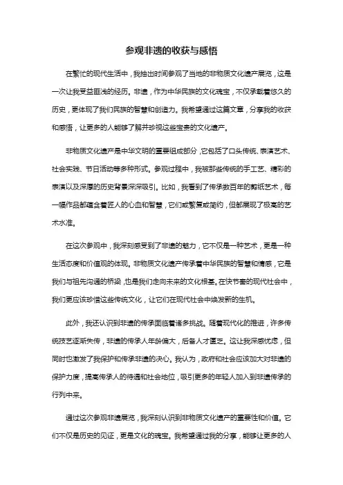 参观非遗的收获和感悟