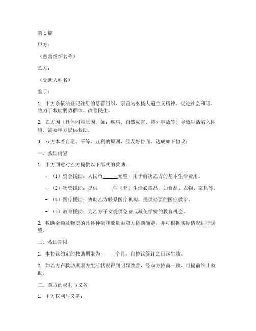 慈善公益救助协议书范本(3篇)