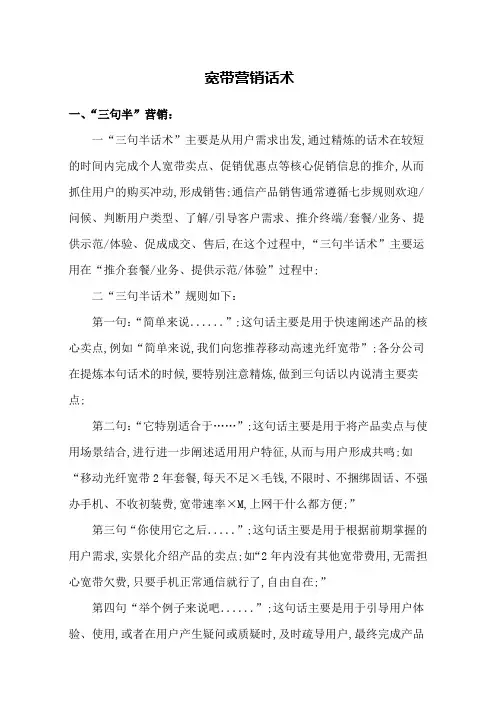 宽带营销和营销话术