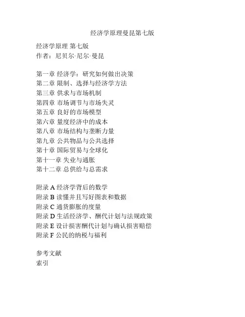 经济学原理曼昆第七版