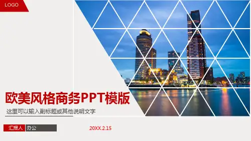 欧美商务风格通用PPT模板