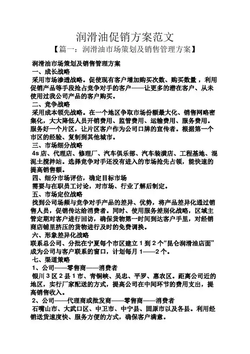 润滑油促销方案范文