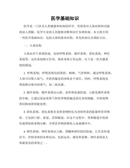 医学基础知识