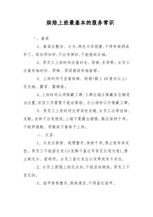 烘焙上班最基本的服务常识