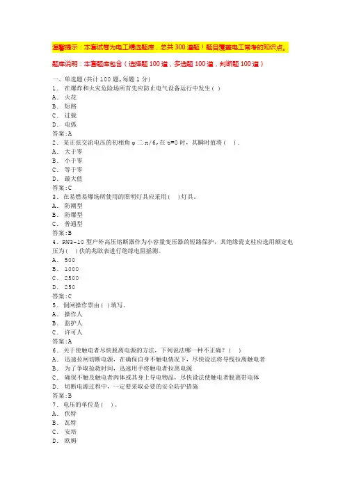 高压电工证题库(试题含答案)