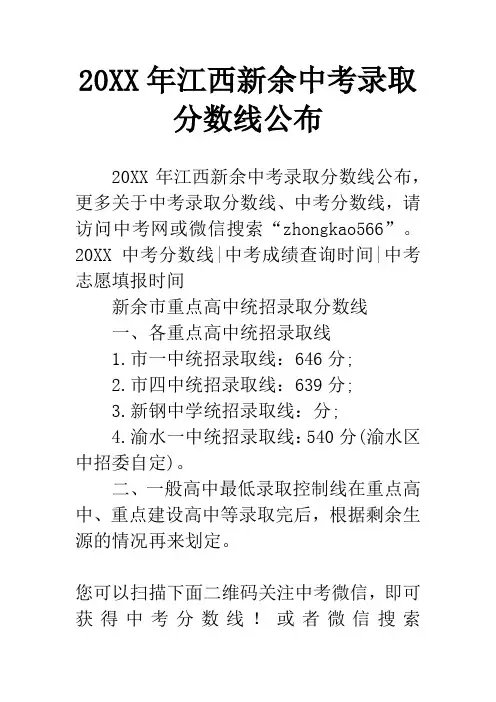 20XX年江西新余中考录取分数线公布