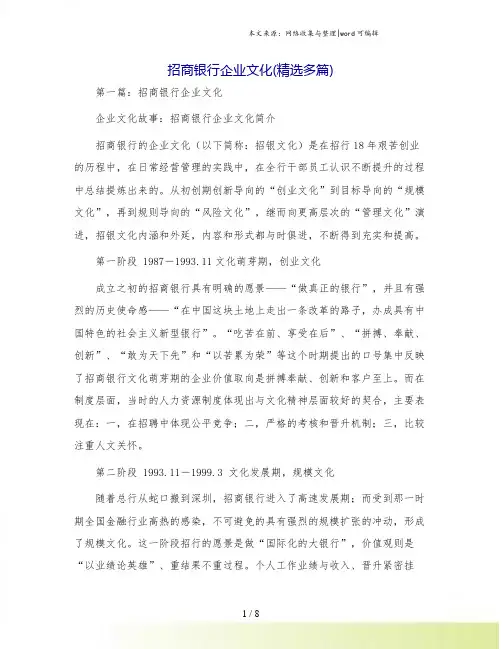 招商银行企业文化(精选多篇)