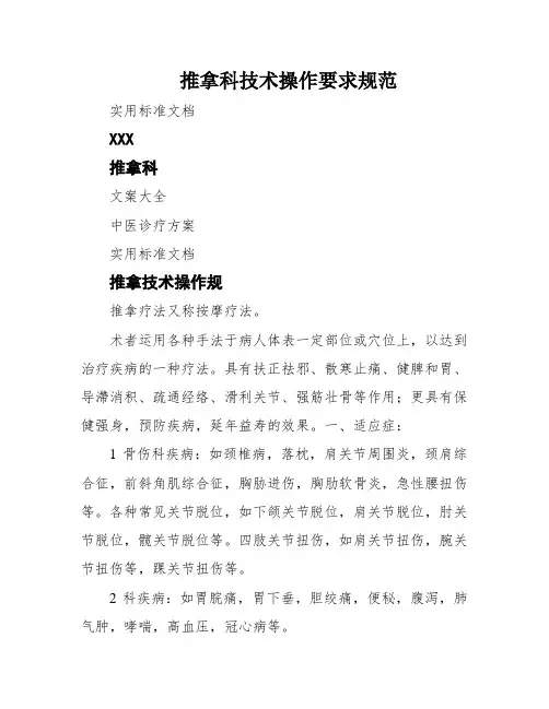 推拿科技术操作要求规范
