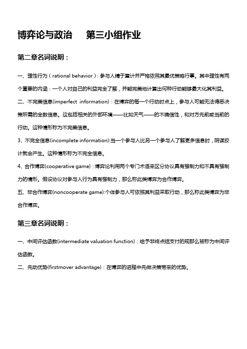 策略博弈习题部份解答