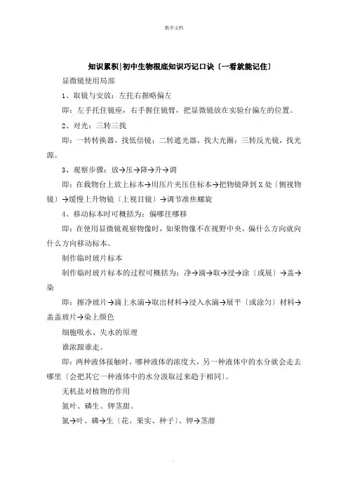 初中生物基础知识巧记口诀