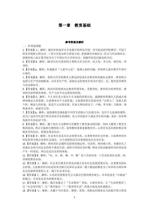 教育教学知识与能力精华题海班·小学答案_Password_Removed