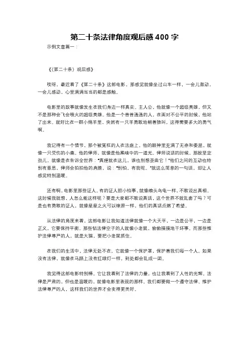 第二十条法律角度观后感400字