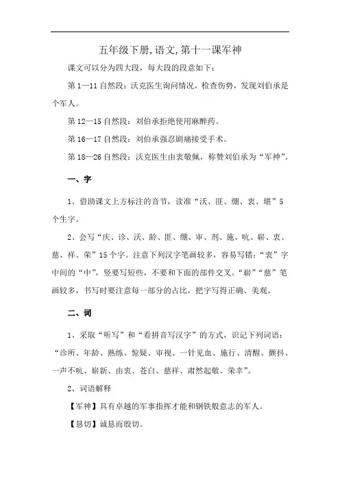 五年级下册,语文,第十一课军神