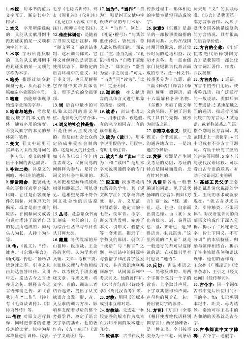 训诂名词