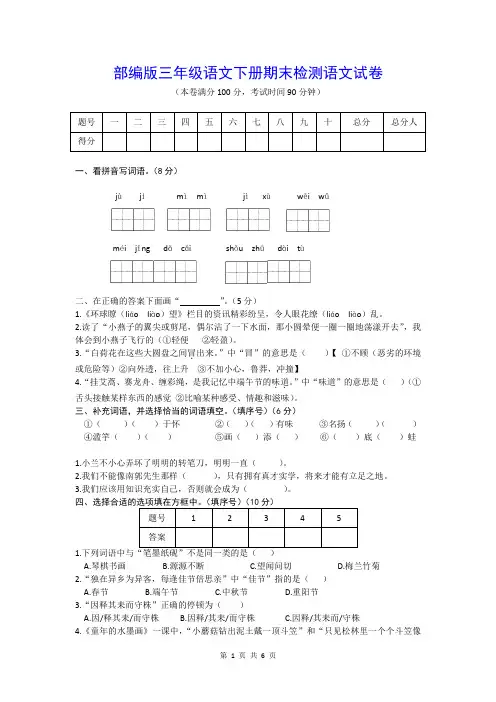 江西省南昌市东湖区2023年三年级下学期语文期末质量监测试卷(文字版,含答案)