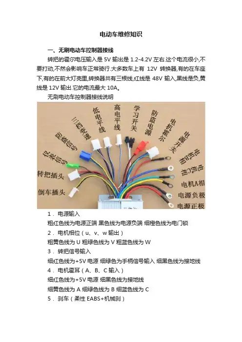 电动车维修知识