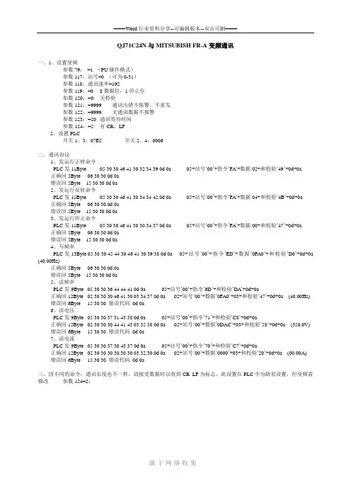 QJ71C24N与MITSUBISH-FR-A变频通讯