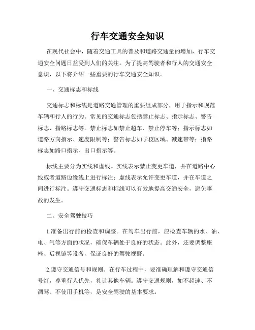 行车交通安全知识