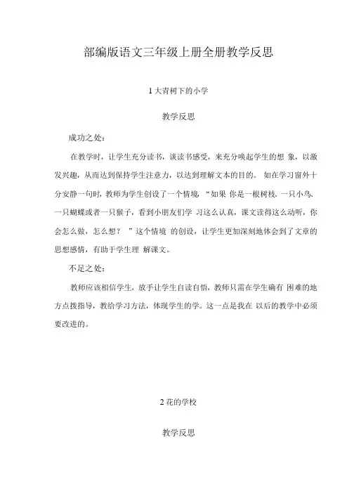 部编版语文三年级上册全册教学反思