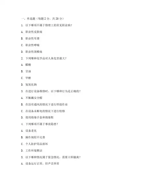 修理工安全教育培训试卷
