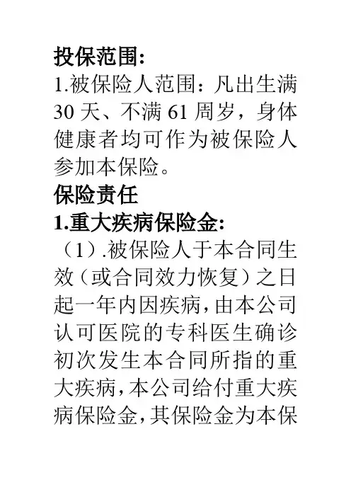 健康福星增额终身重大疾病保险条款