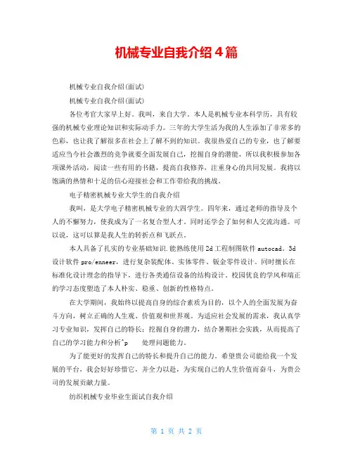 机械专业自我介绍4篇