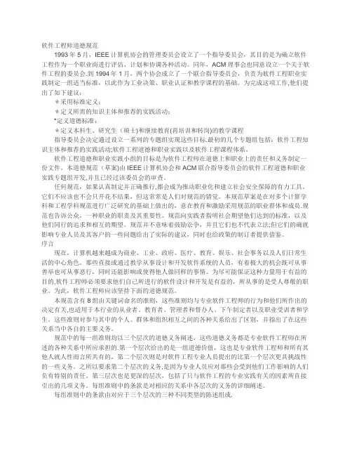 软件工程师职业道德规范
