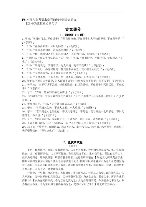 高考语文新课标必背古诗文(初中部分50篇)