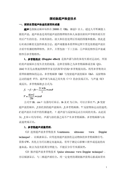 颈部血管B超 - 颈动脉超声检查技术
