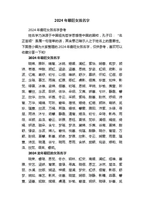 2024年最旺女孩名字参考