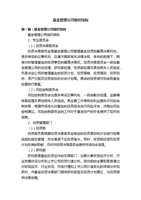 基金管理公司组织结构
