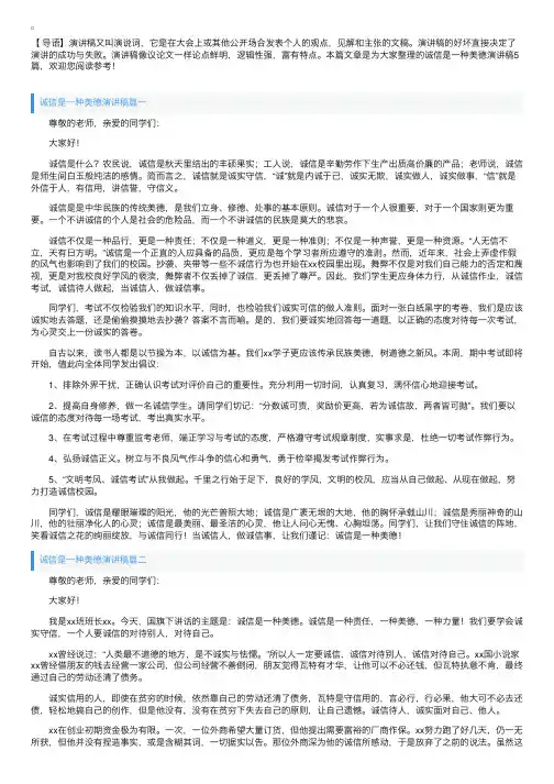 诚信是一种美德演讲稿5篇