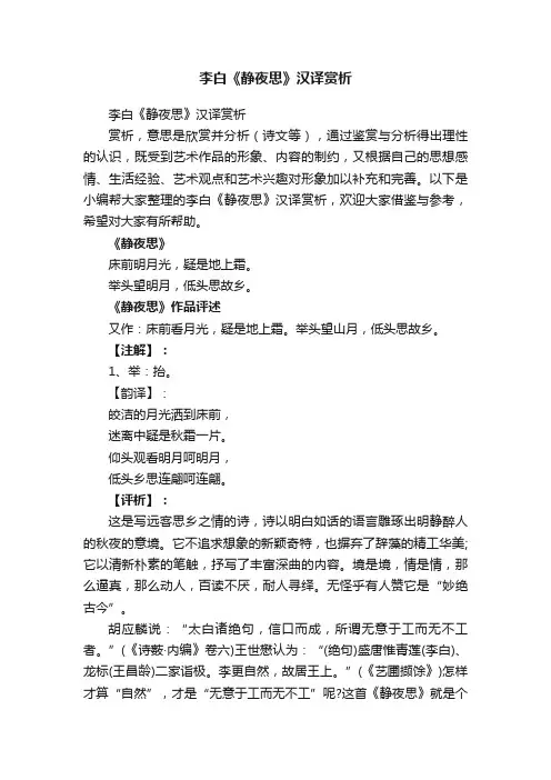 李白《静夜思》汉译赏析