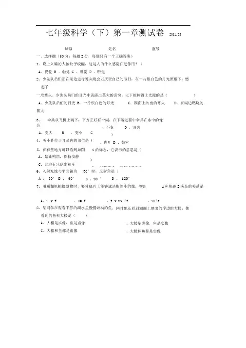 浙教版科学七下《第一章对环境的察觉》word单元测试