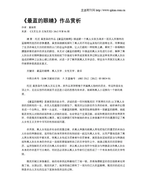 《最蓝的眼睛》作品赏析
