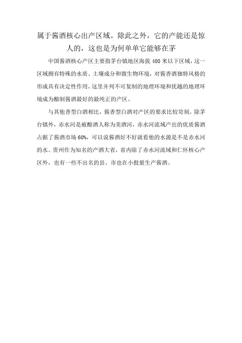 属于酱酒核心出产区域。除此之外,它的产能还是惊人的,这也是为何单单它能够在茅