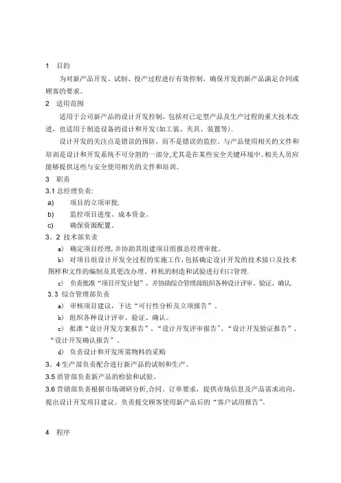 设计和开发控制程序-