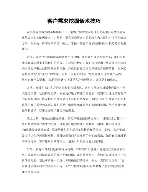 客户需求挖掘话术技巧